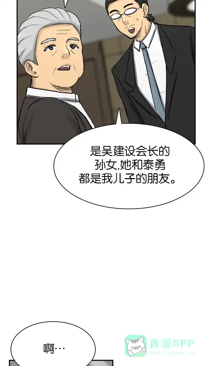 金汤匙 第76话 第84页