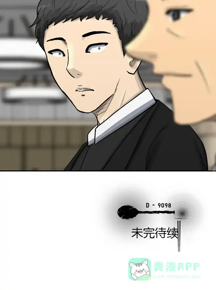 金汤匙 第76话 第124页
