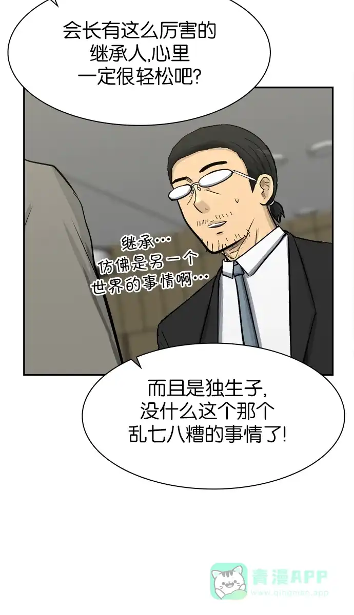 金汤匙 第76话 第115页