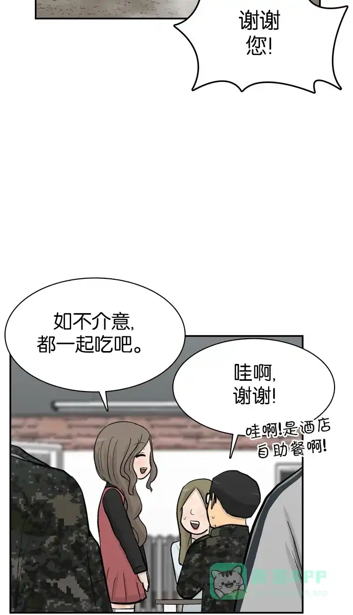 金汤匙 第76话 第23页