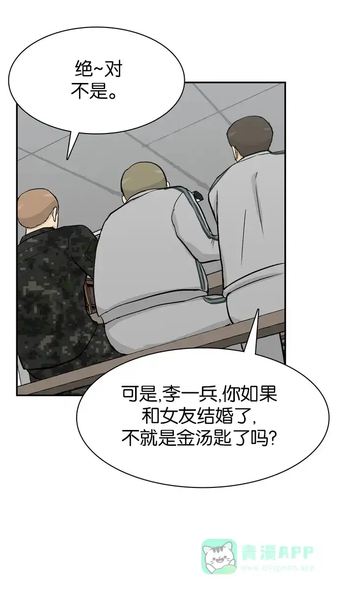 金汤匙 第76话 第31页