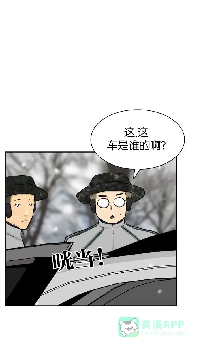 金汤匙 第76话 第16页