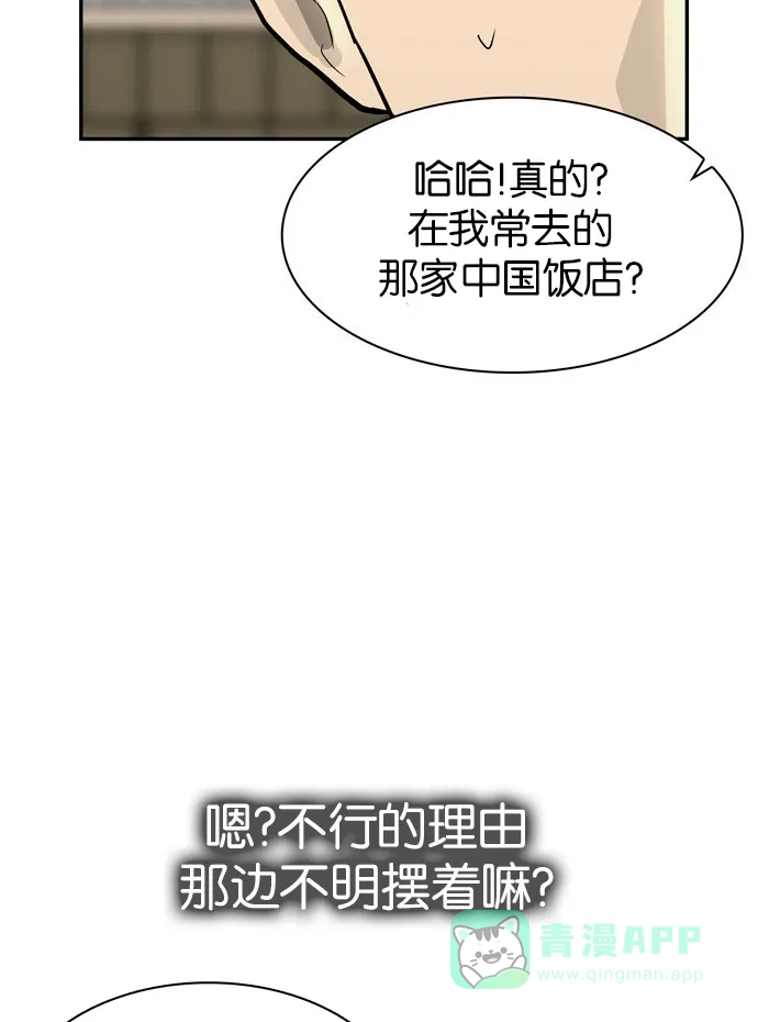 金汤匙 第76话 第80页
