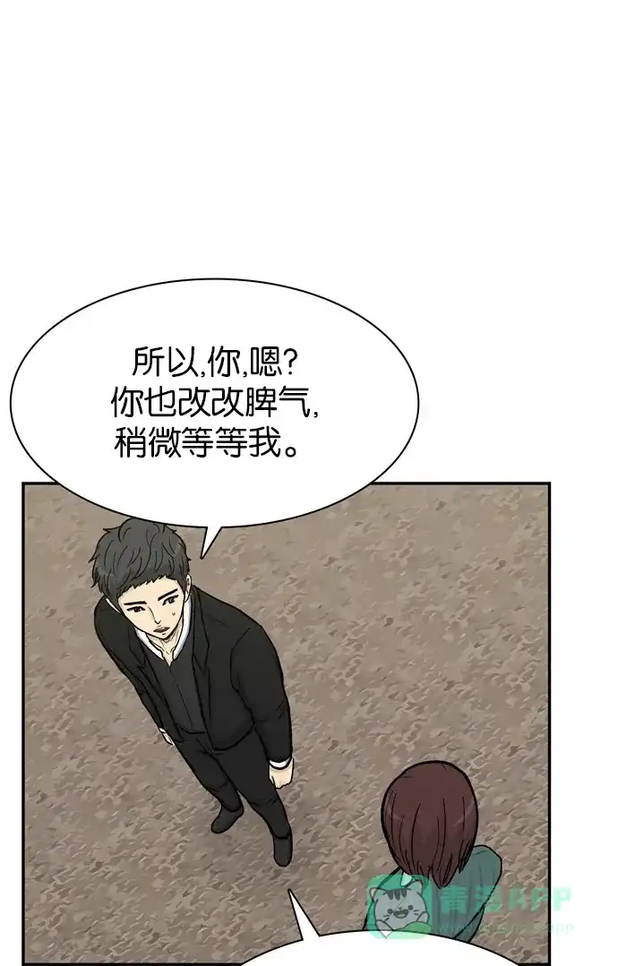 金汤匙 第76话 第109页
