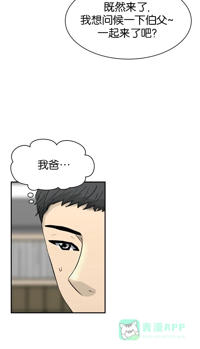 金汤匙 第76话 第75页