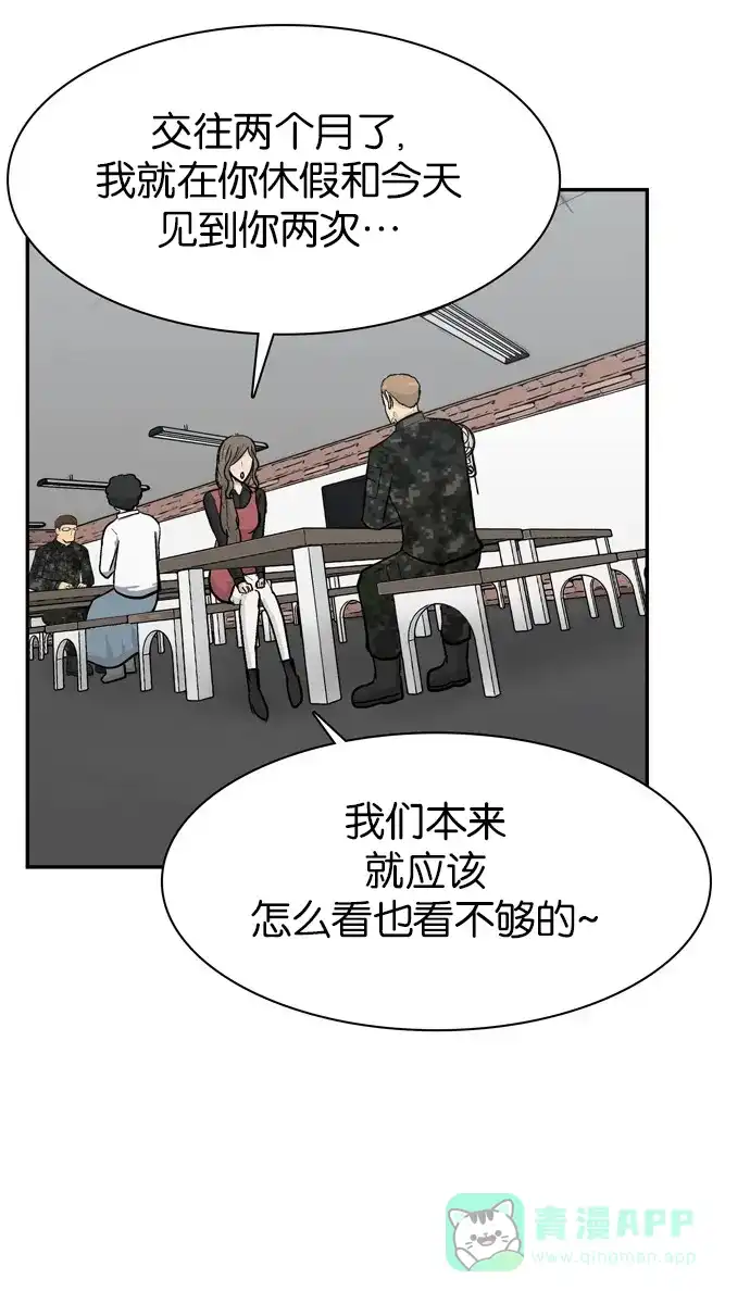 金汤匙 第76话 第46页