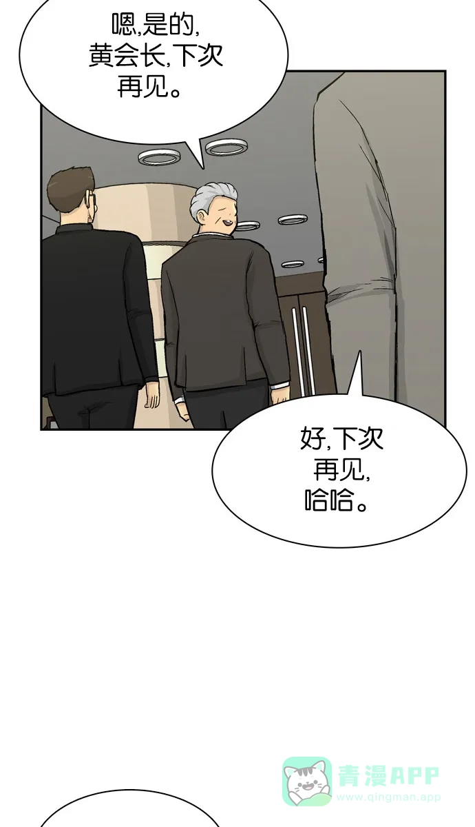 金汤匙 第76话 第93页