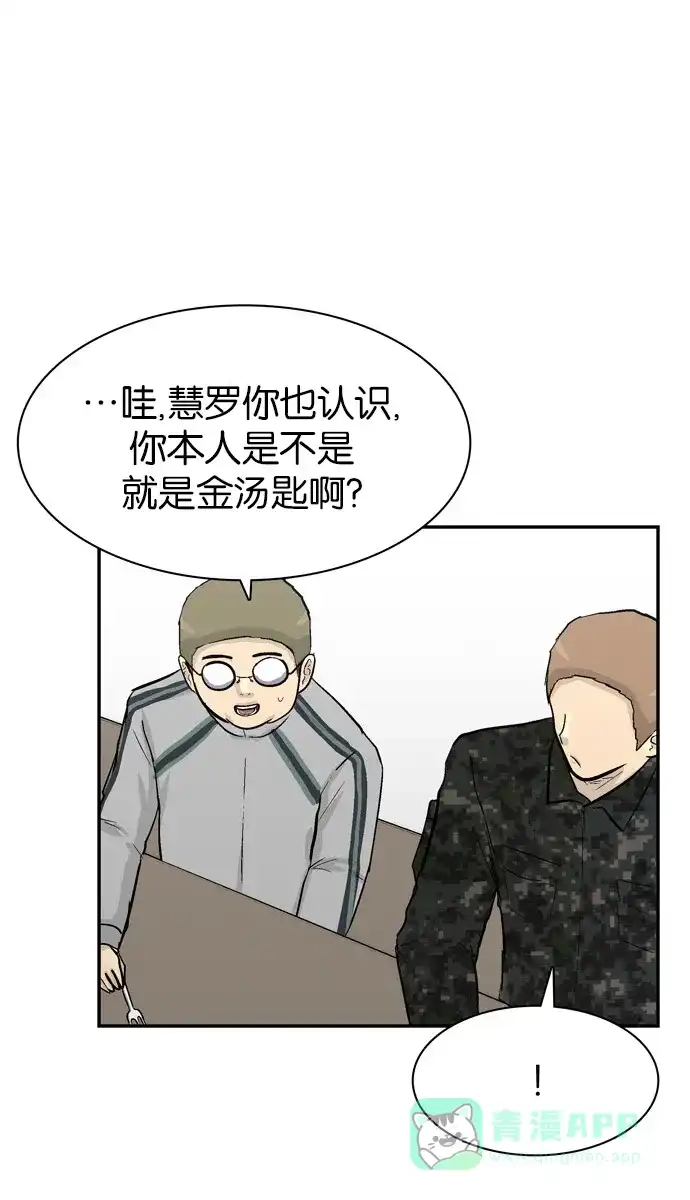 金汤匙 第76话 第29页