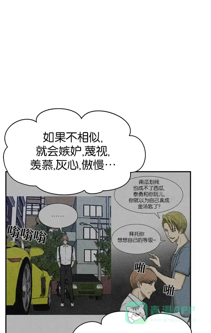 金汤匙 第76话 第41页