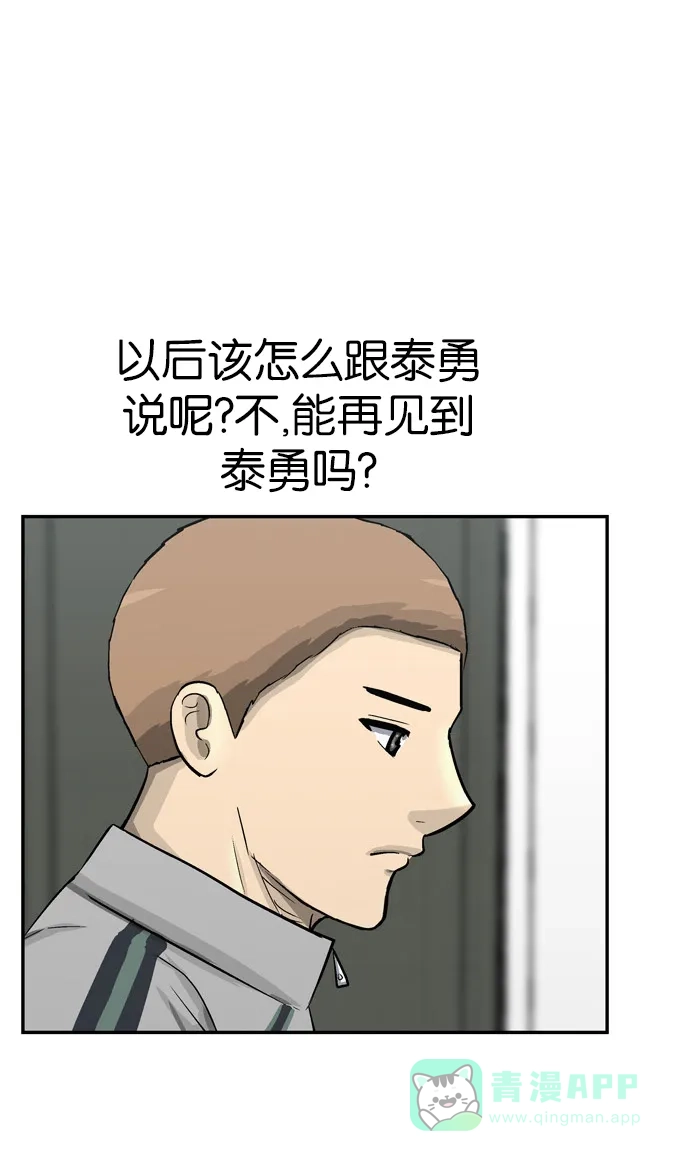 金汤匙 第76话 第57页