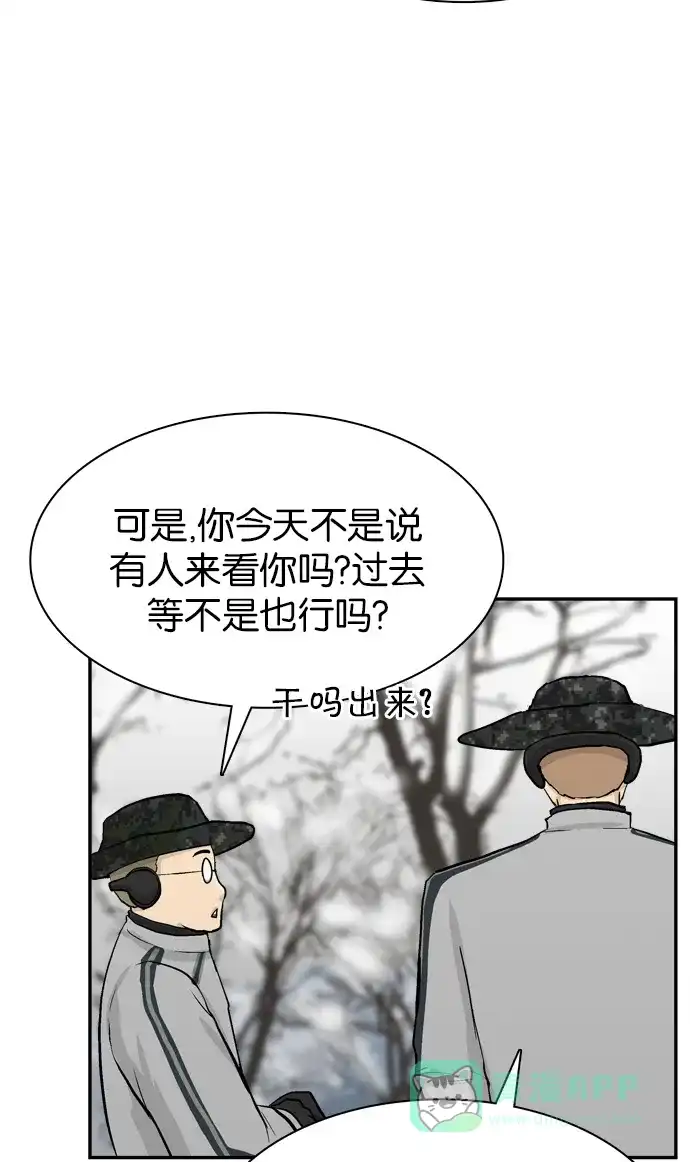 金汤匙 第76话 第11页