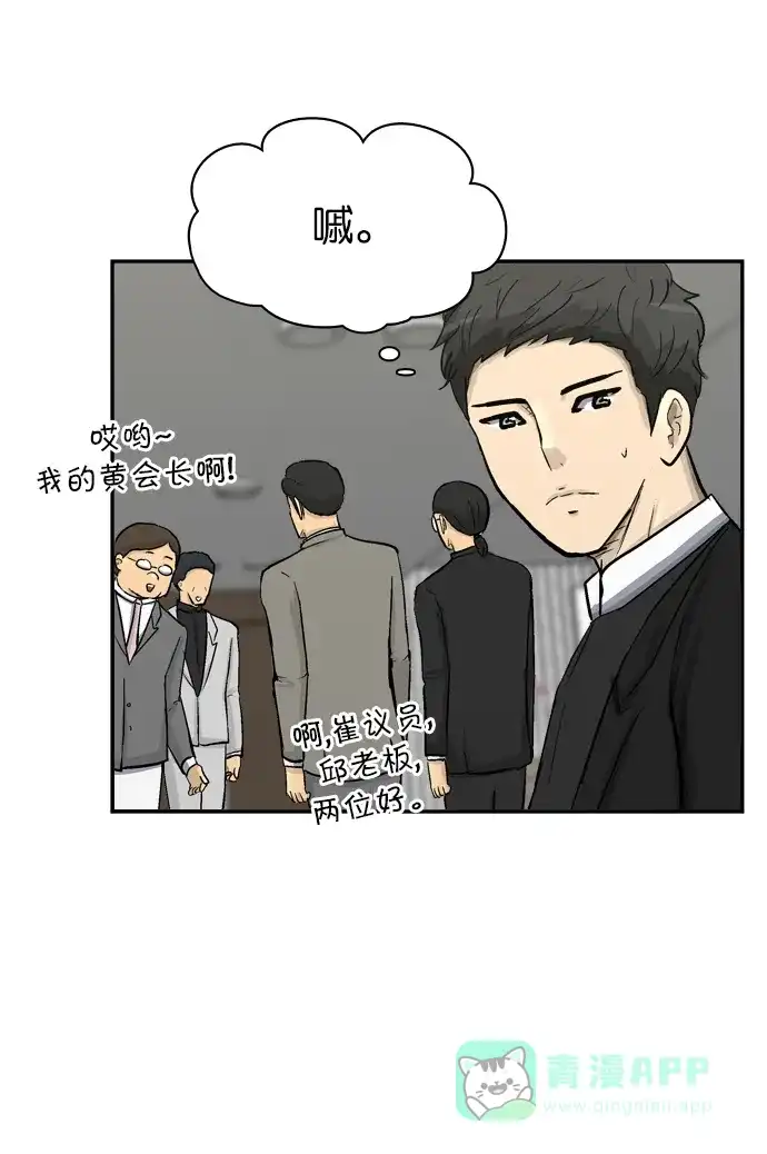 金汤匙 第76话 第105页