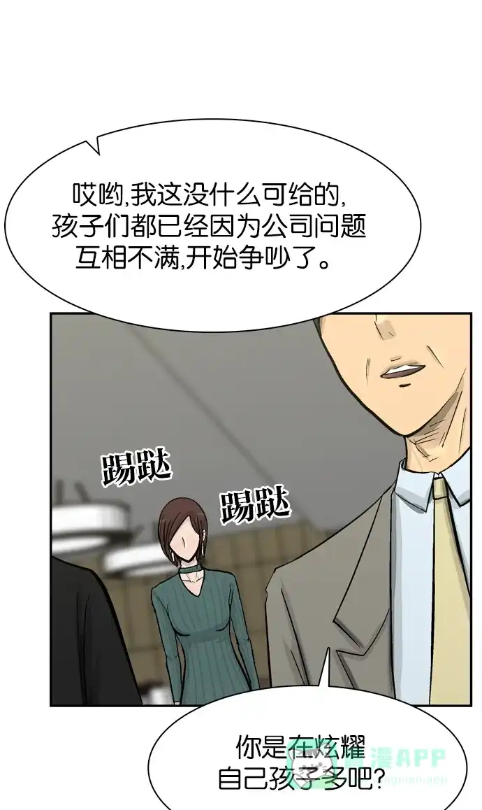 金汤匙 第76话 第116页