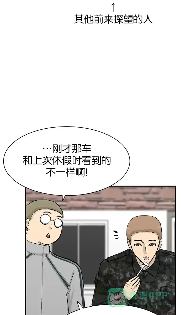 金汤匙 第76话 第24页