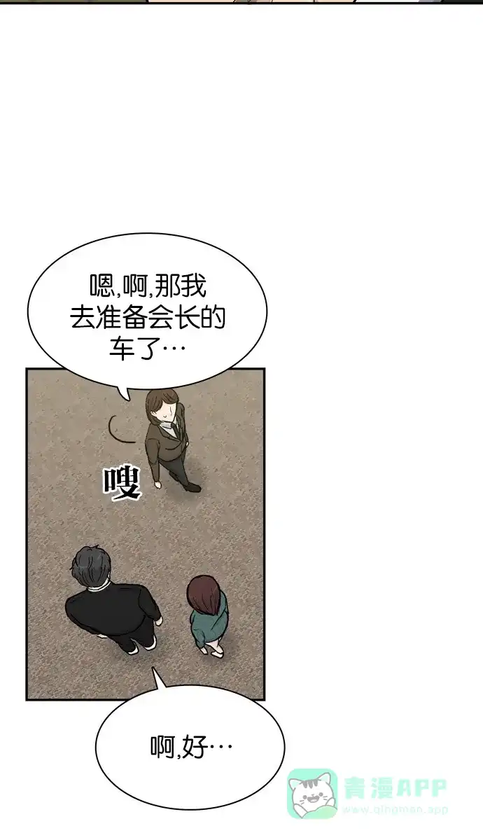 金汤匙 第76话 第71页