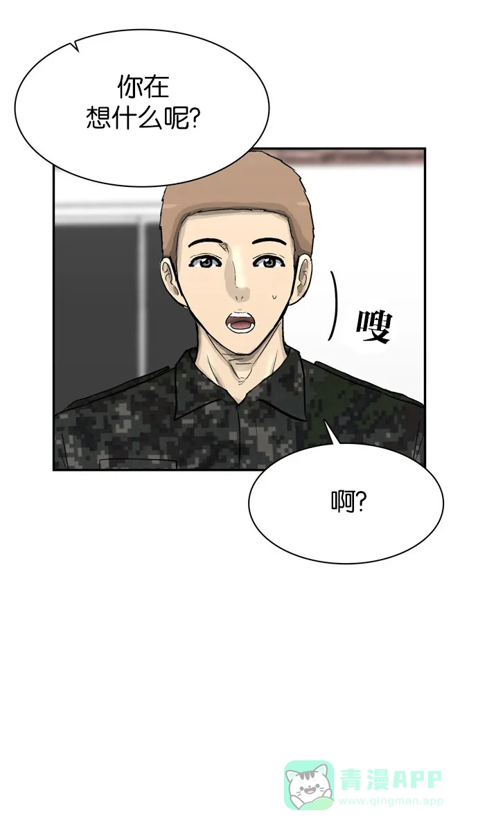 金汤匙 第76话 第45页