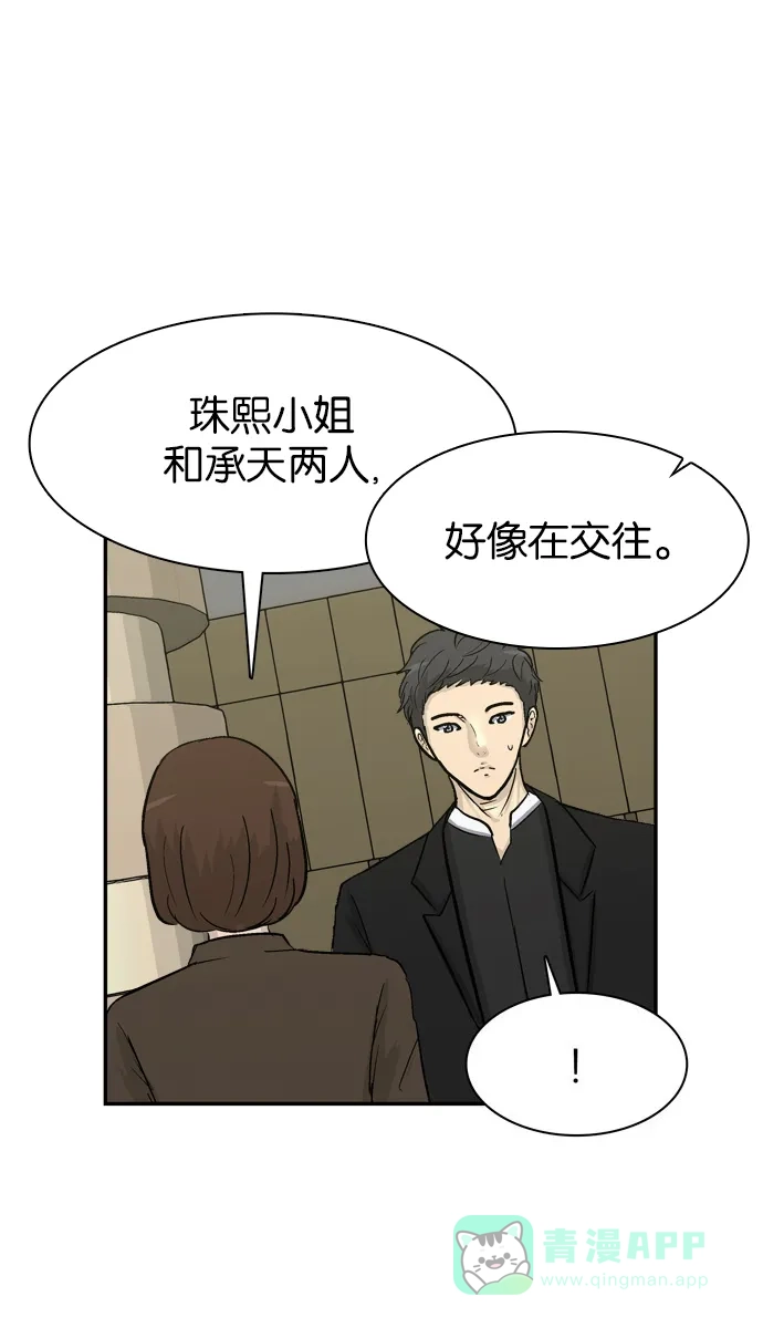 金汤匙 第76话 第67页