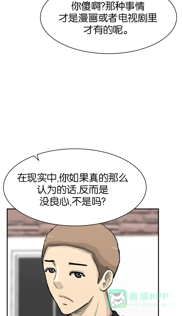 金汤匙 第76话 第35页