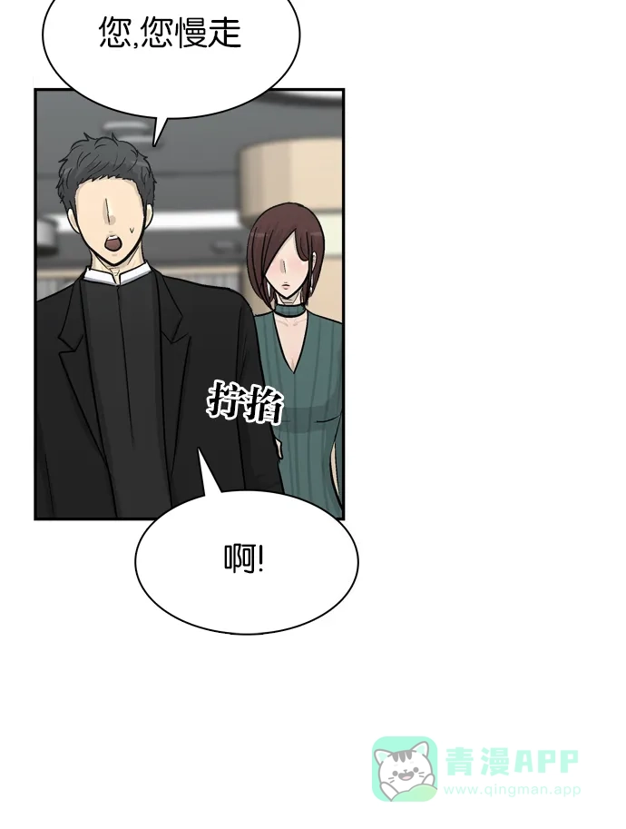 金汤匙 第76话 第94页