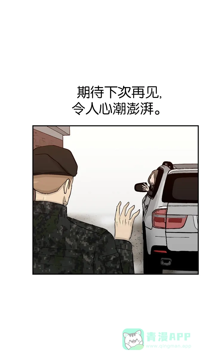 金汤匙 第76话 第53页