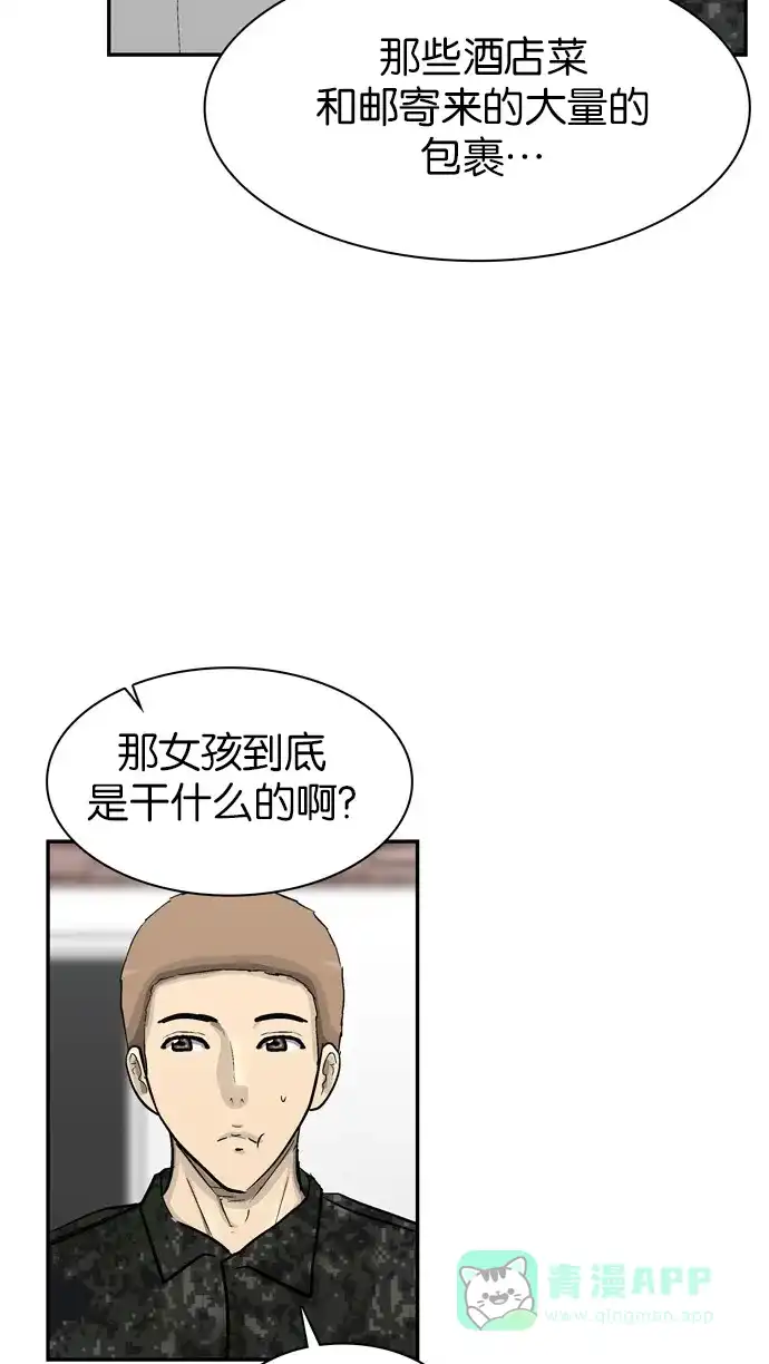 金汤匙 第76话 第25页