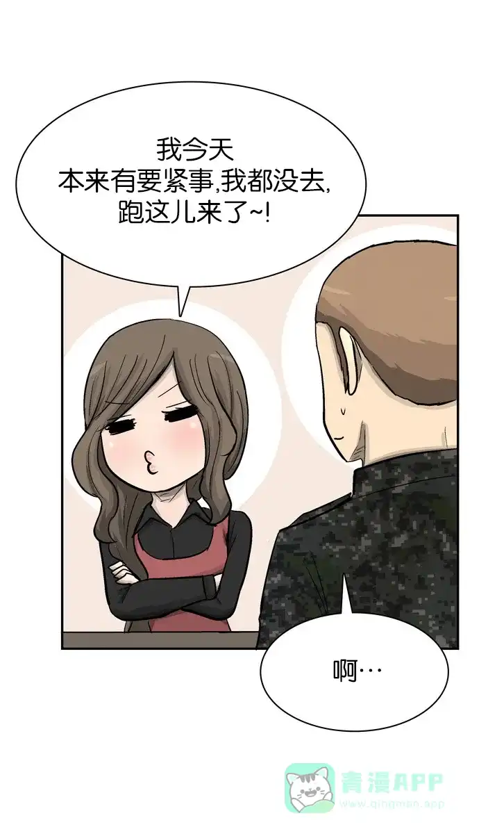 金汤匙 第76话 第47页