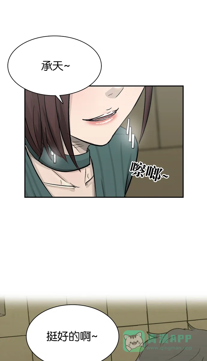 金汤匙 第76话 第68页