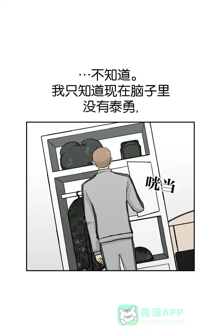 金汤匙 第76话 第58页