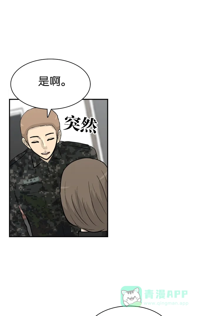 金汤匙 第76话 第48页