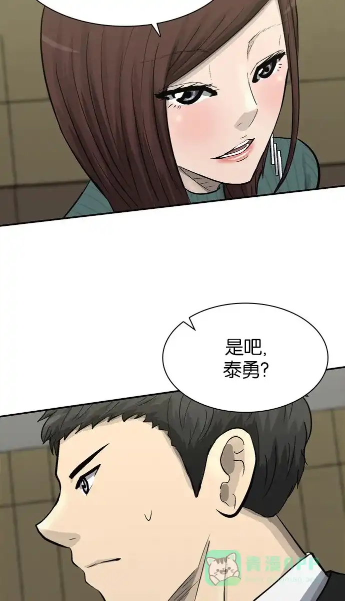 金汤匙 第76话 第70页