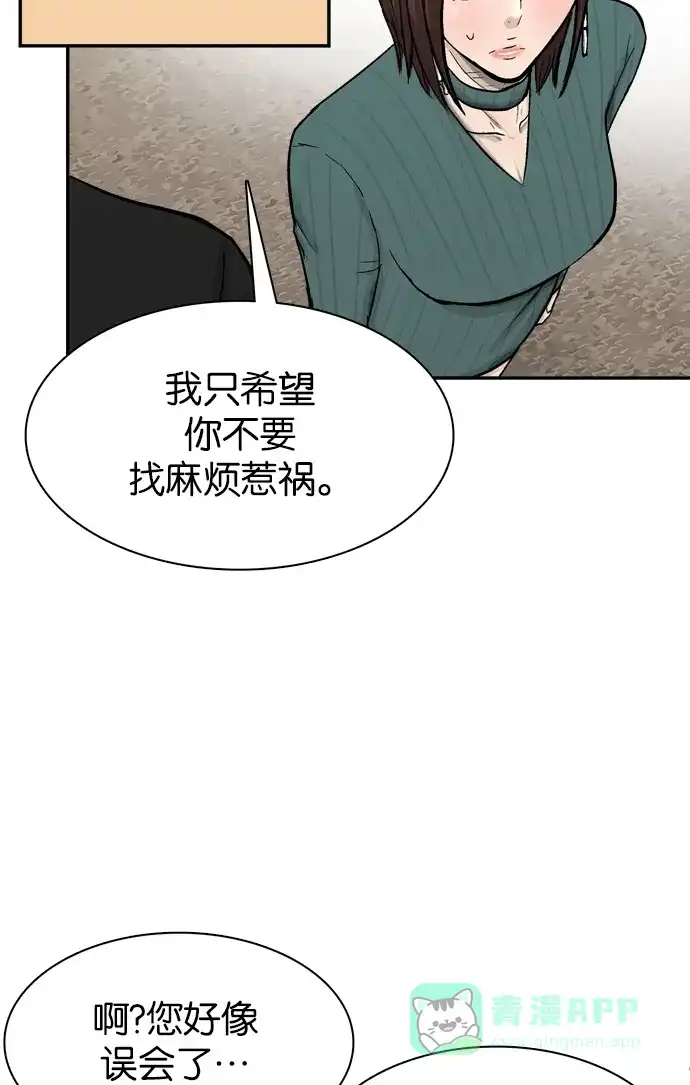 金汤匙 第76话 第91页