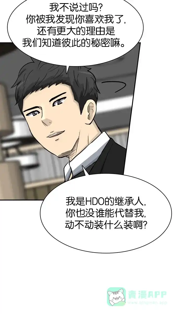 金汤匙 第76话 第102页