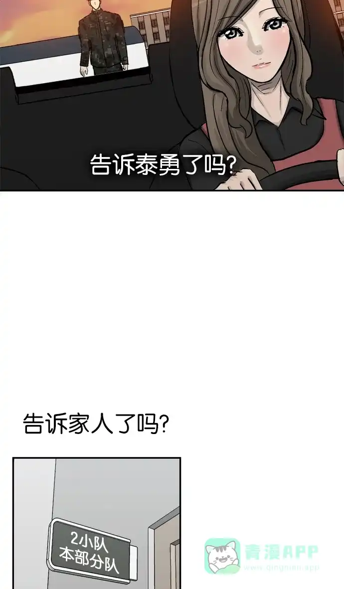 金汤匙 第76话 第55页