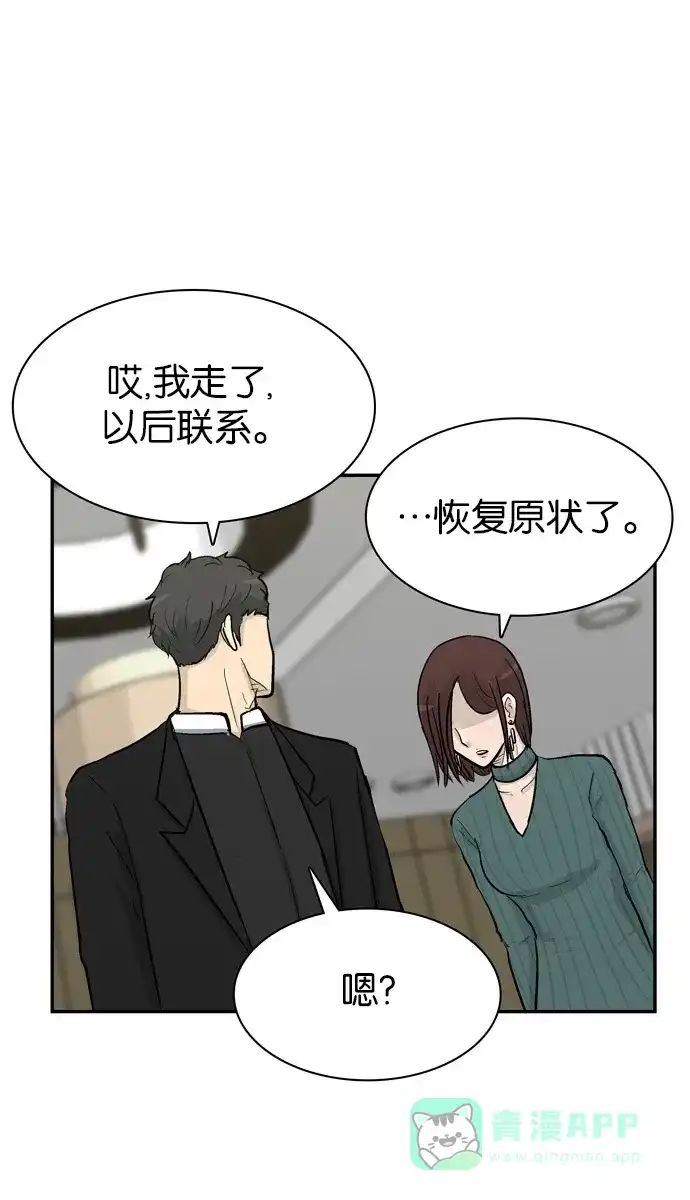 金汤匙 第76话 第97页