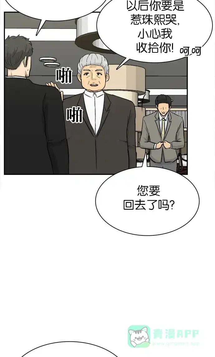 金汤匙 第76话 第92页