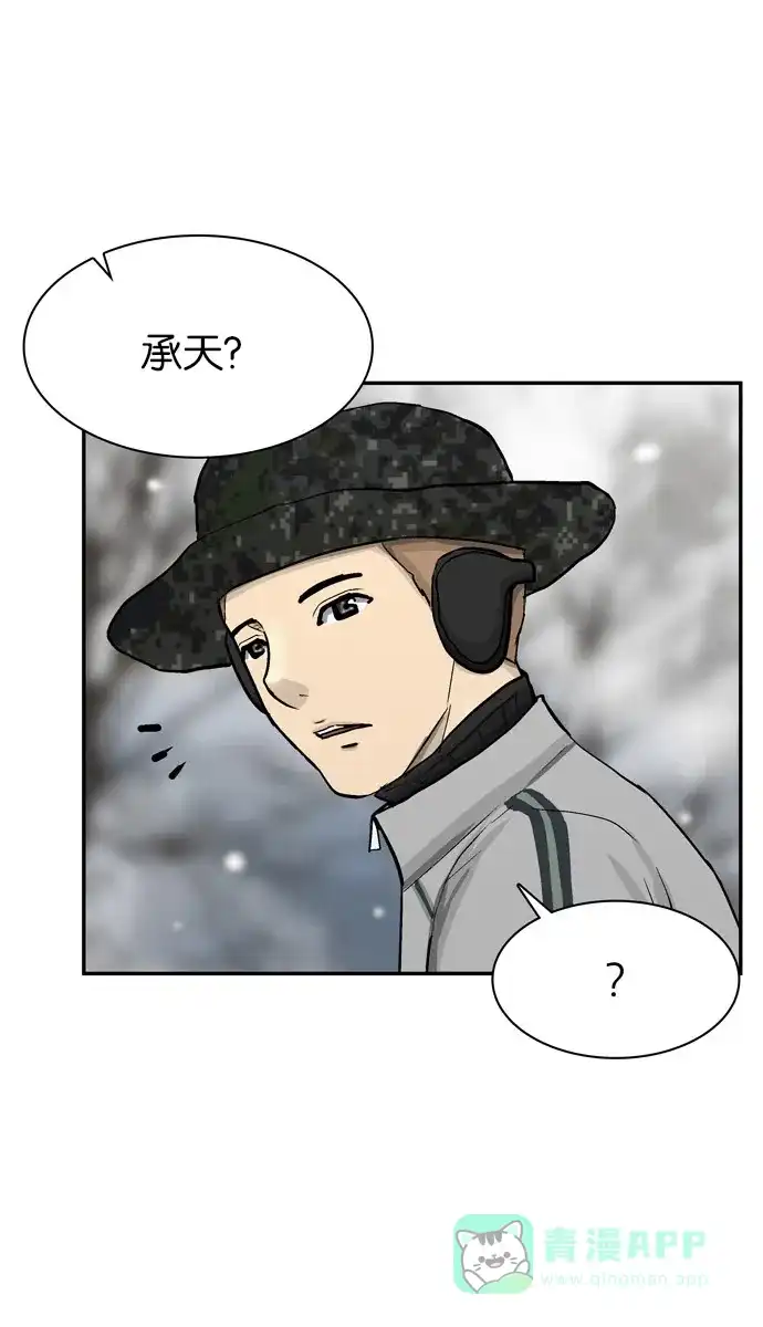 金汤匙 第76话 第17页