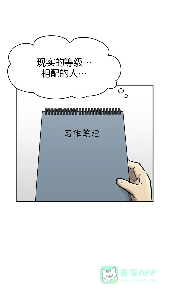 金汤匙 第76话 第60页
