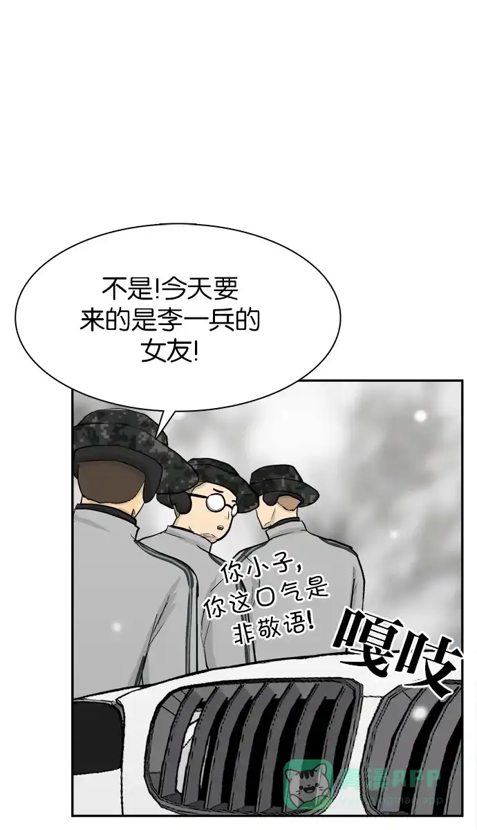 金汤匙 第76话 第15页