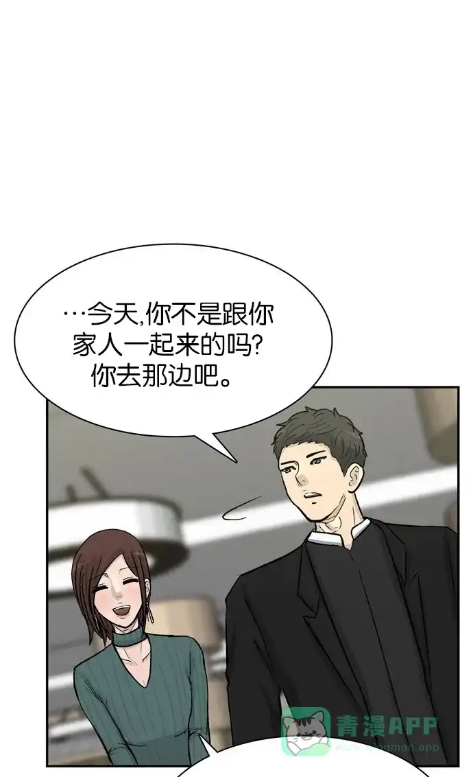金汤匙 第76话 第74页