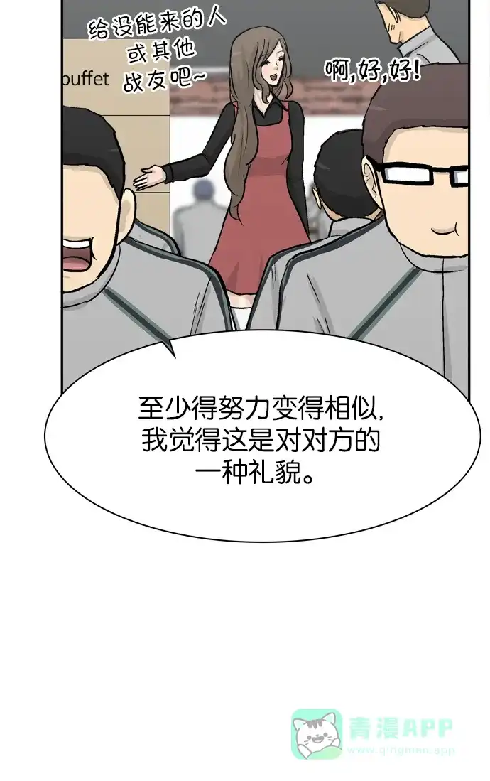 金汤匙 第76话 第37页