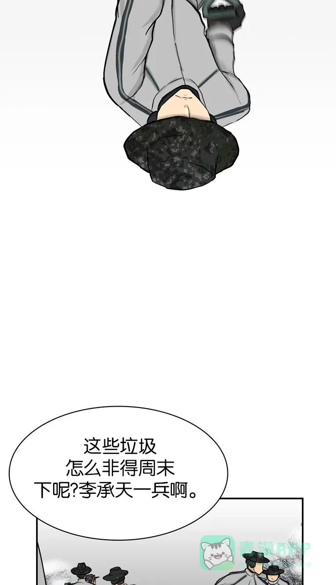 金汤匙 第76话 第7页