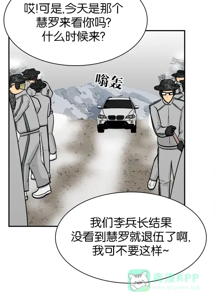 金汤匙 第76话 第14页