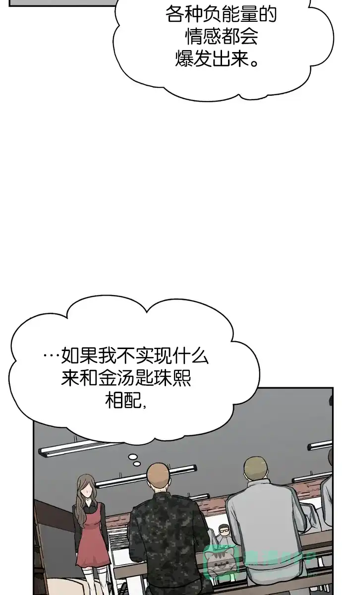 金汤匙 第76话 第42页