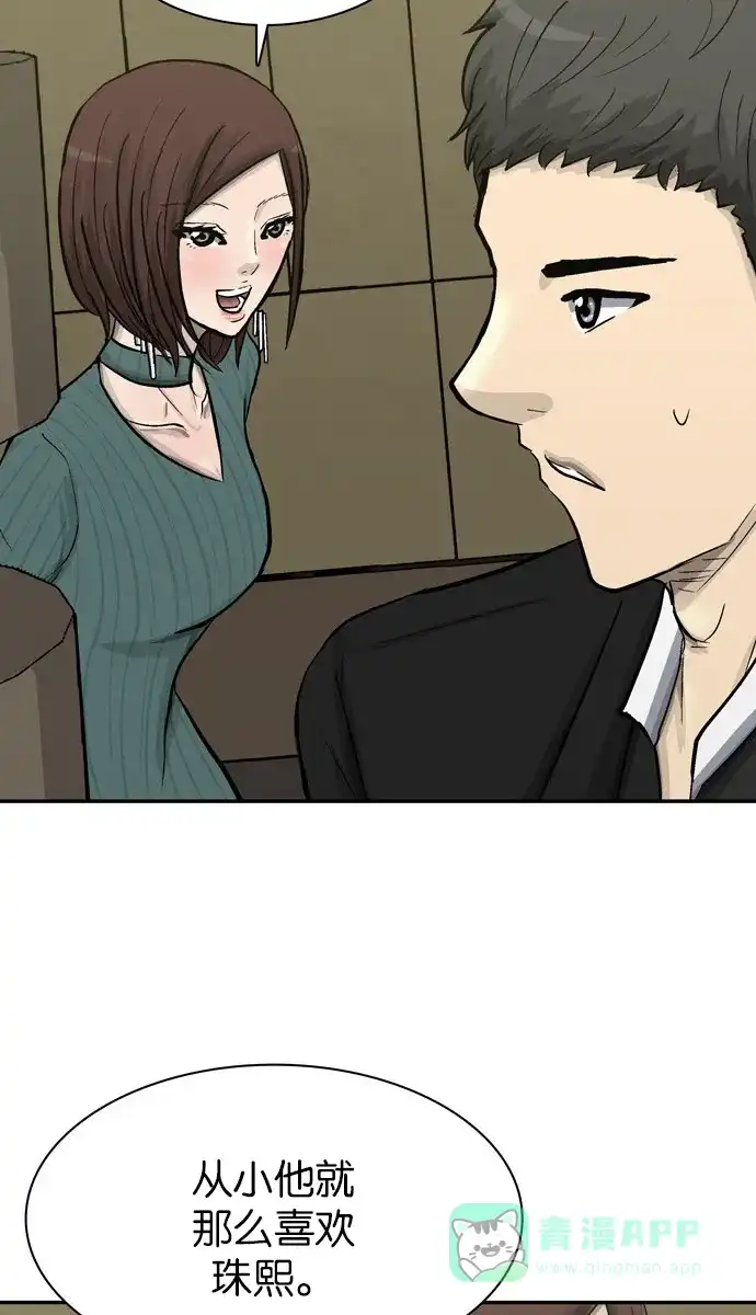 金汤匙 第76话 第69页