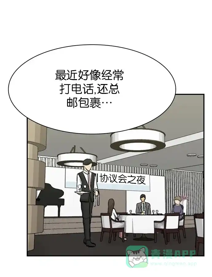 金汤匙 第76话 第66页