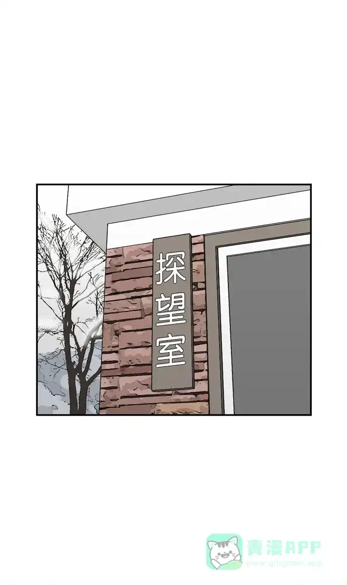 金汤匙 第76话 第20页
