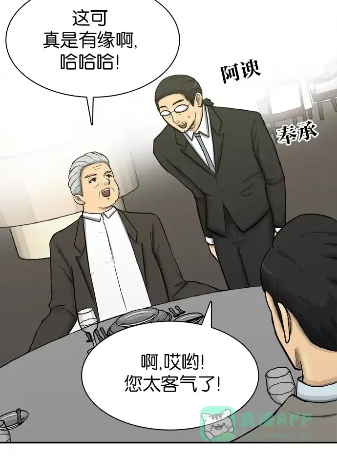 金汤匙 第76话 第81页