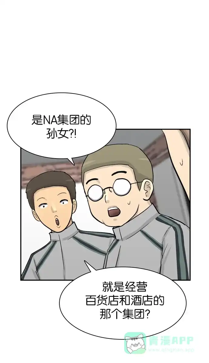 金汤匙 第76话 第28页