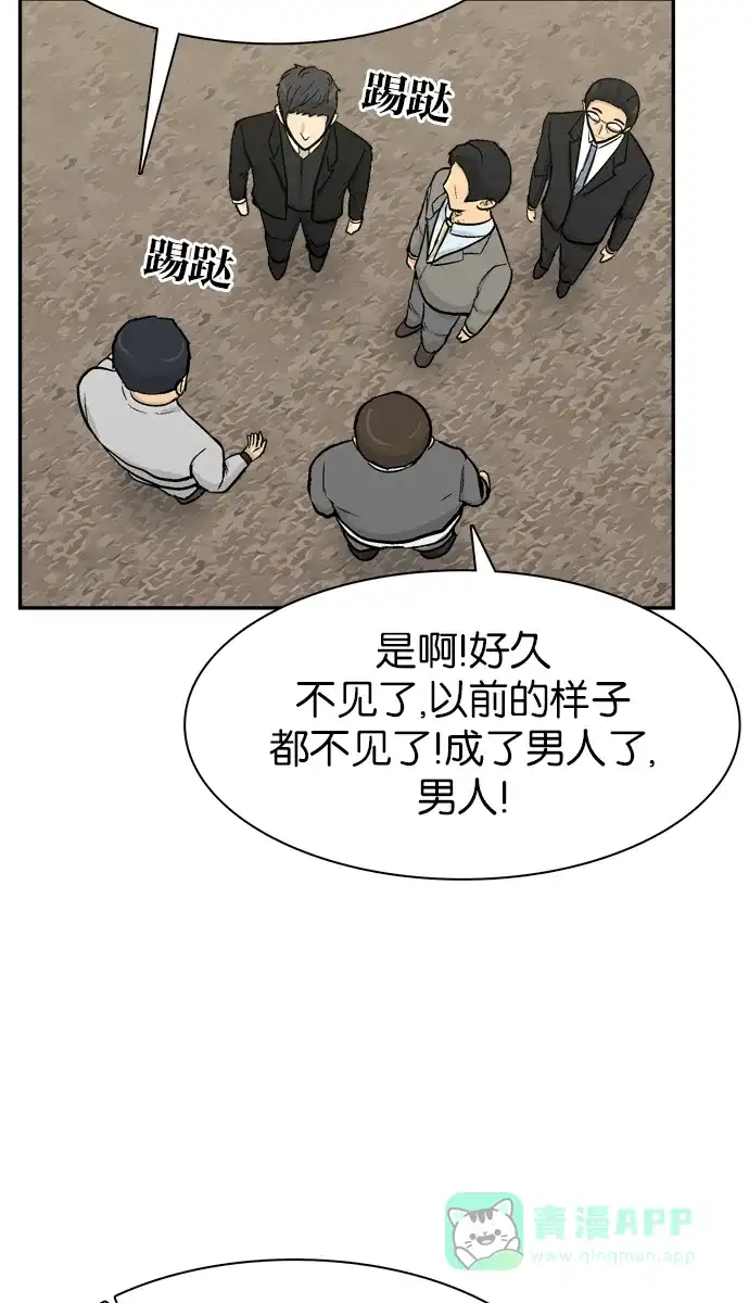 金汤匙 第76话 第114页