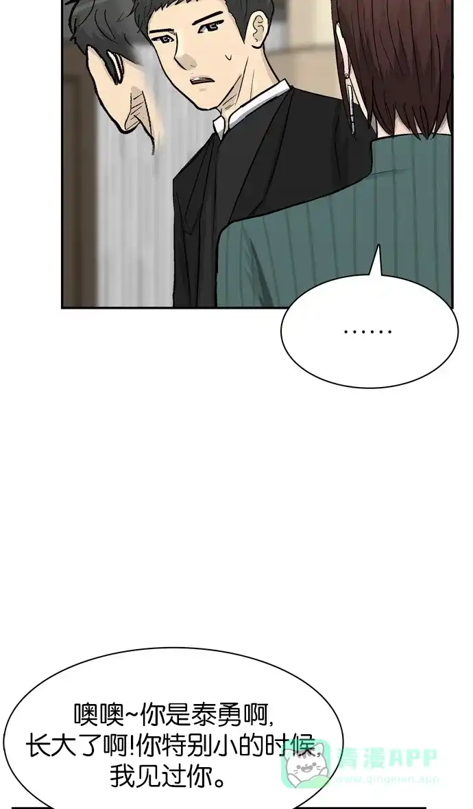 金汤匙 第76话 第113页